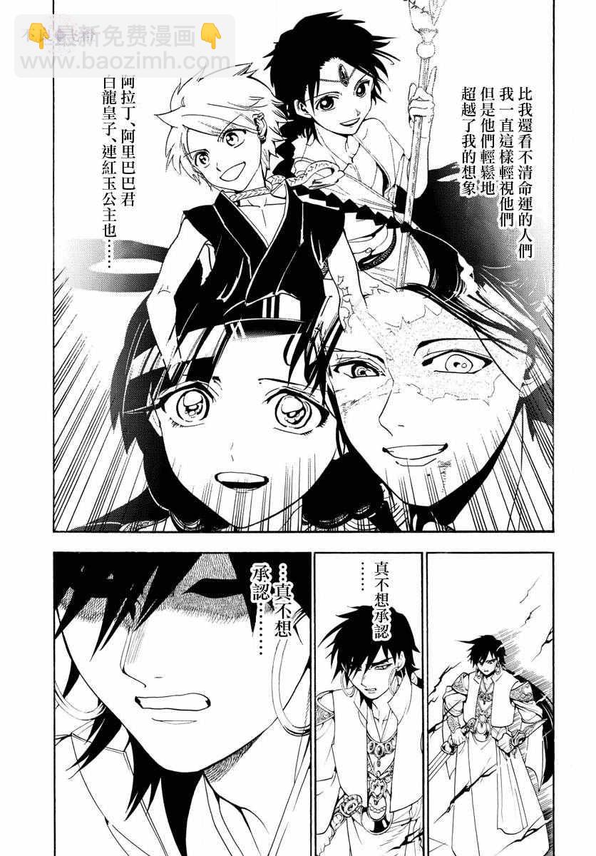 🍟魔笛MAGI 第321话 第5页