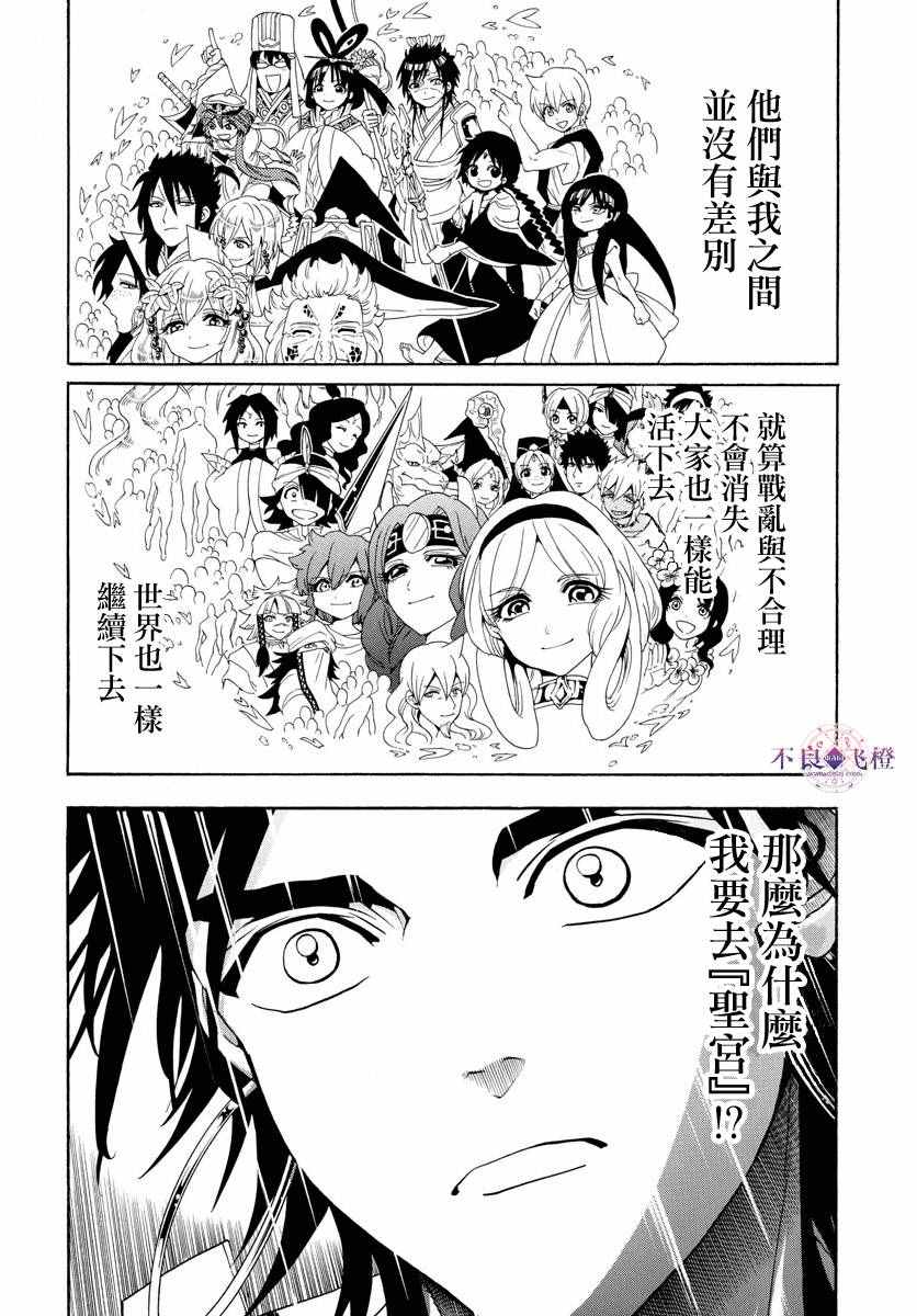 🍟魔笛MAGI 第321话 第6页