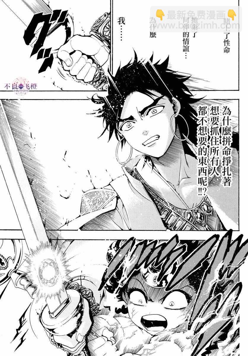 🍟魔笛MAGI 第321话 第7页