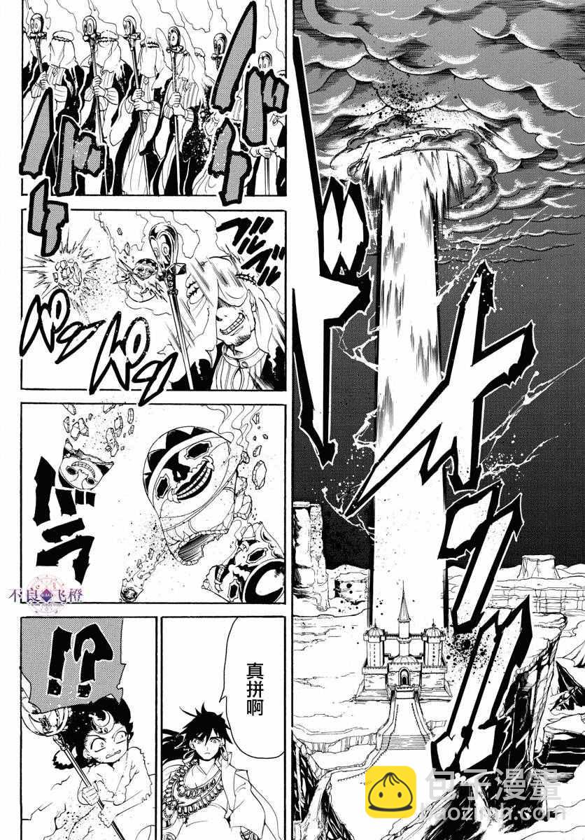 🍟魔笛MAGI 第321话 第8页