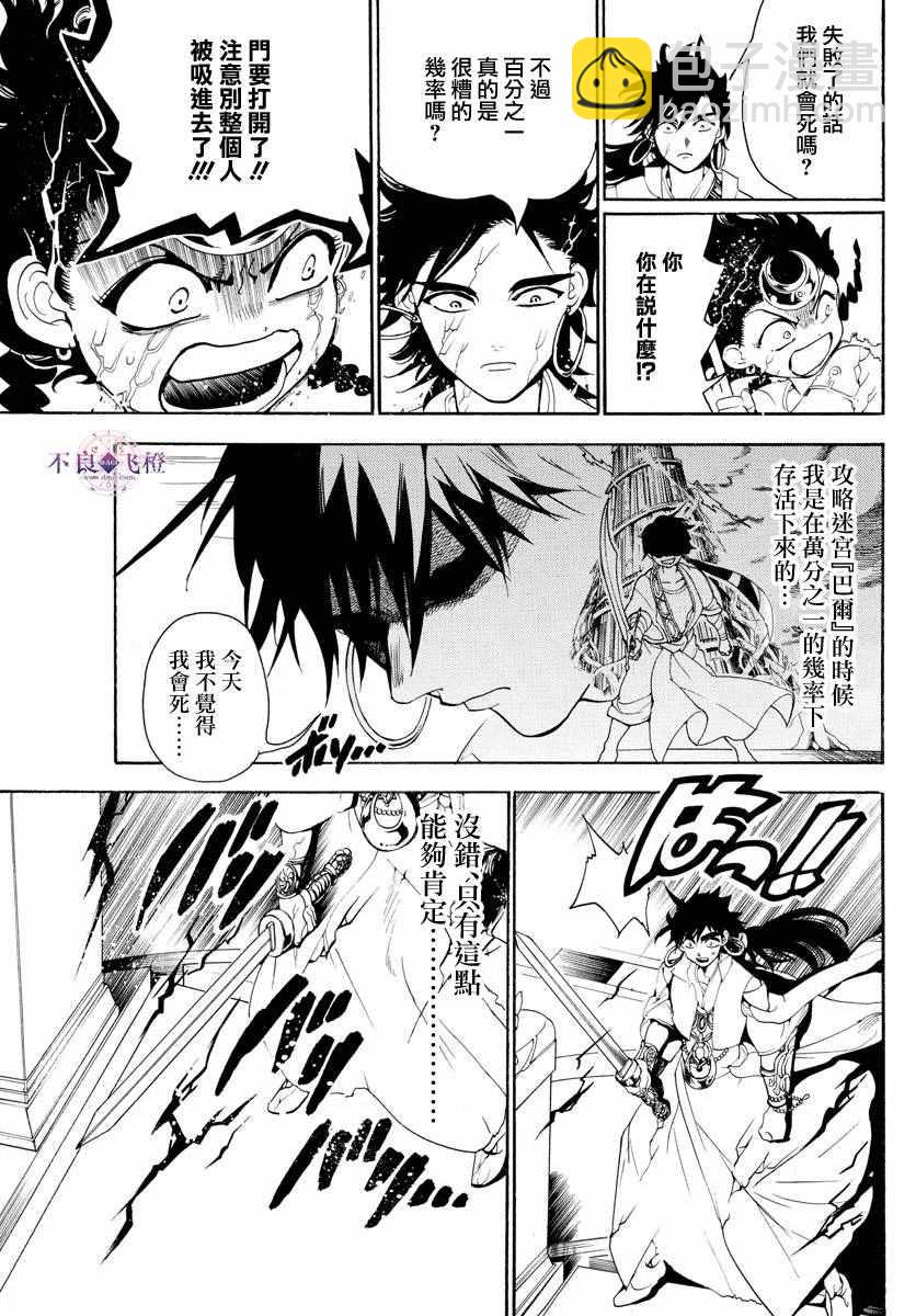 🍟魔笛MAGI 第321话 第9页