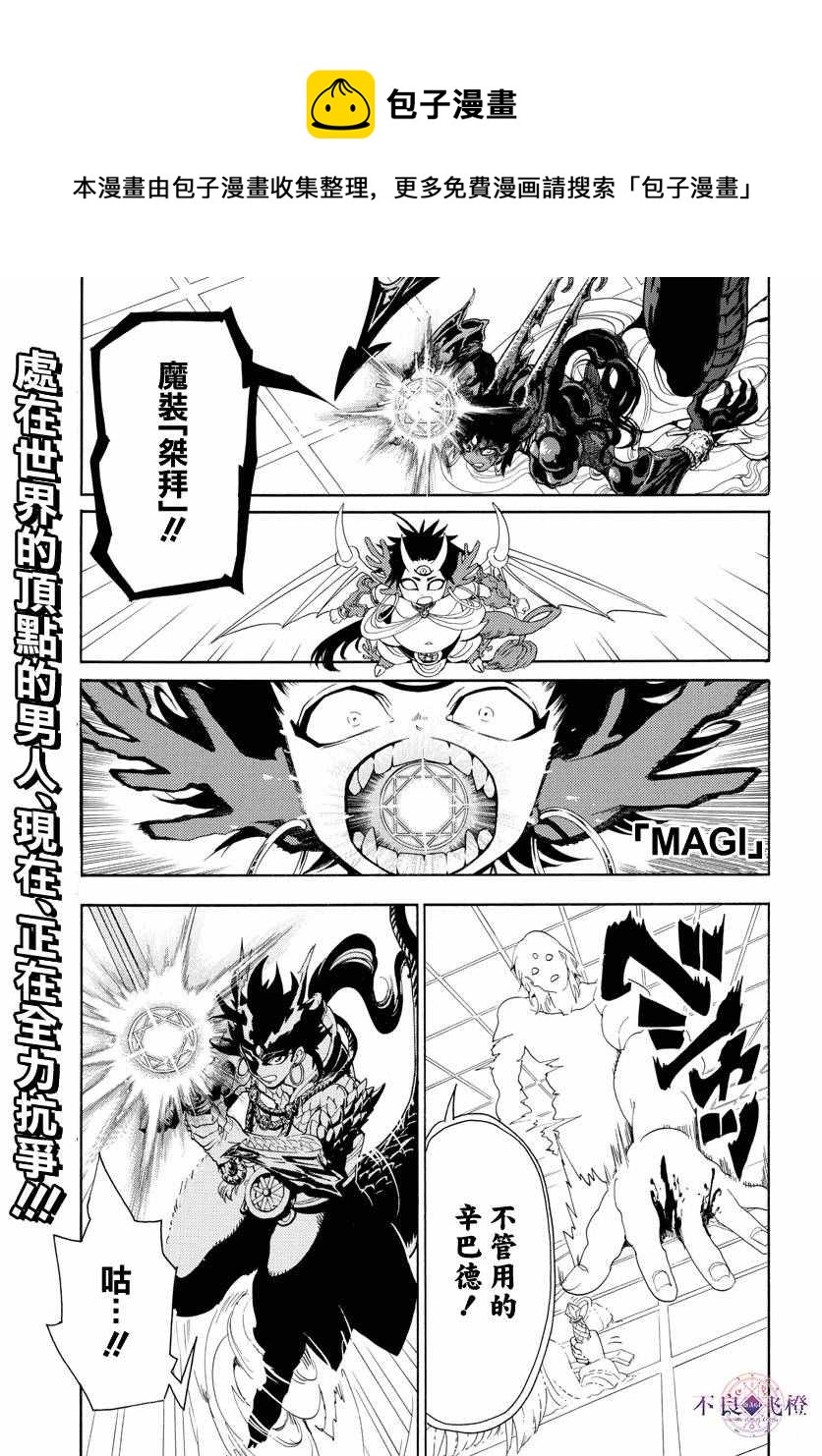 🍟魔笛MAGI 第323话 第1页