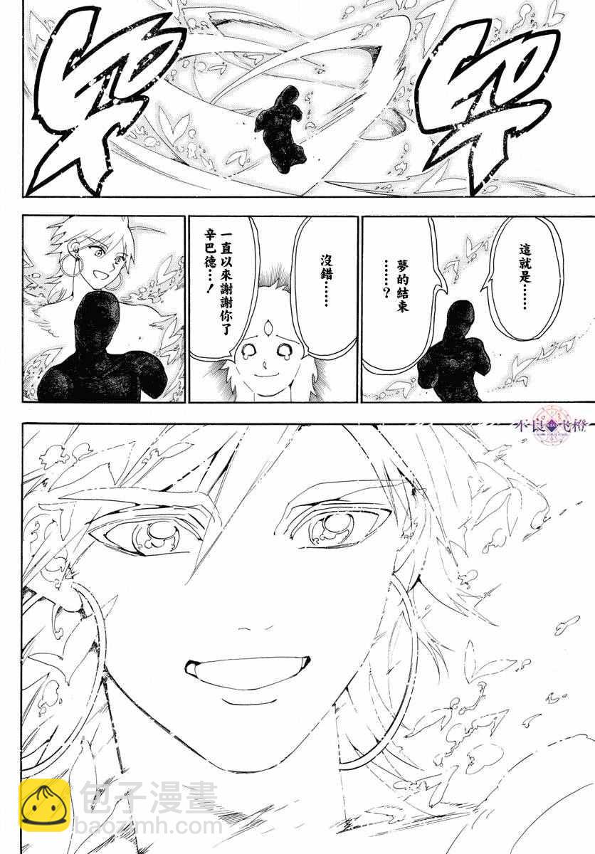 🍟魔笛MAGI 第323话 第10页