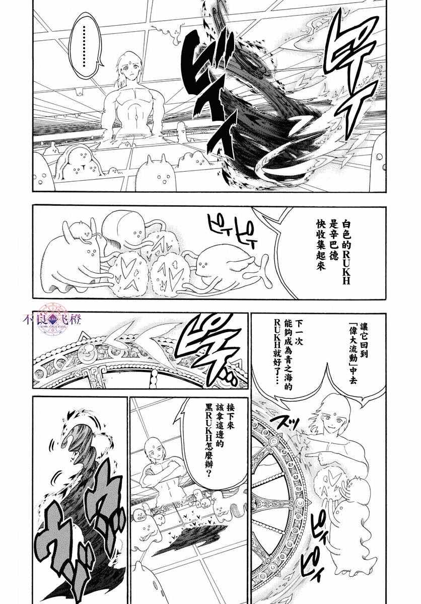 🍟魔笛MAGI 第323话 第12页