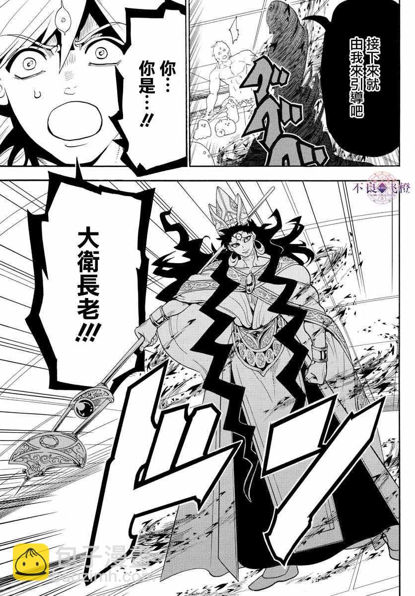 🍟魔笛MAGI 第323话 第13页