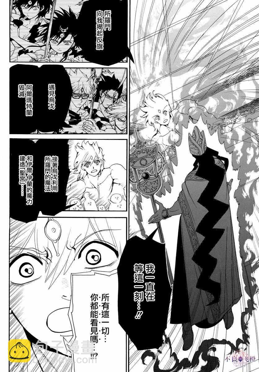 🍟魔笛MAGI 第323话 第14页