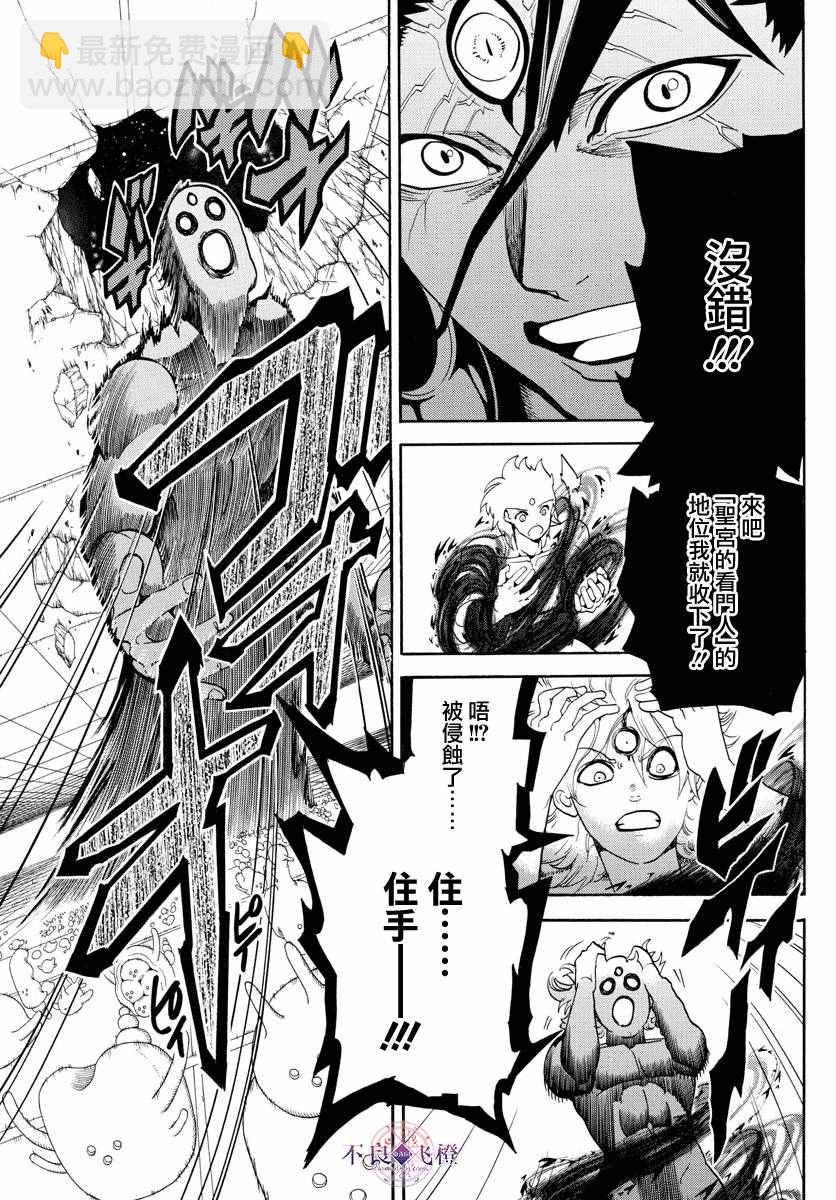 🍟魔笛MAGI 第323话 第15页