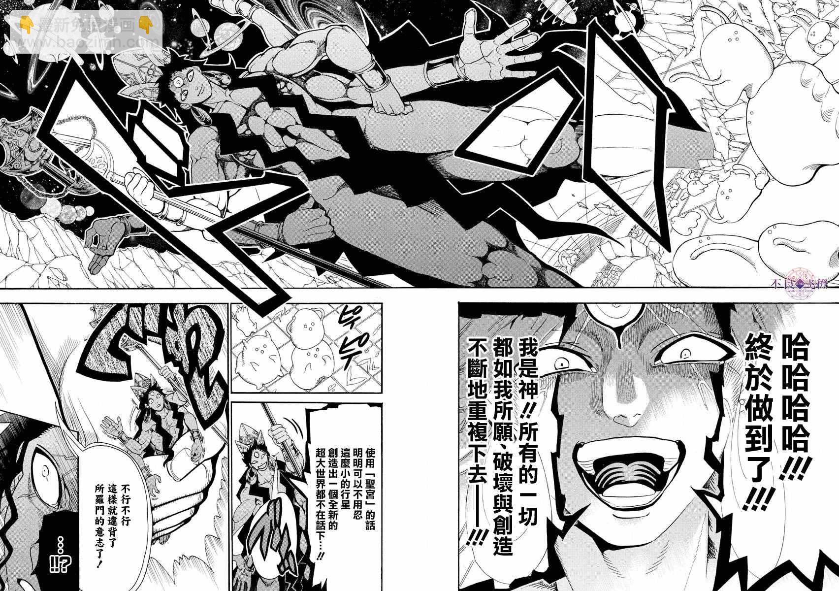 🍟魔笛MAGI 第323话 第16页