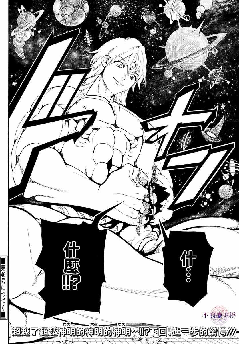 🍟魔笛MAGI 第323话 第17页