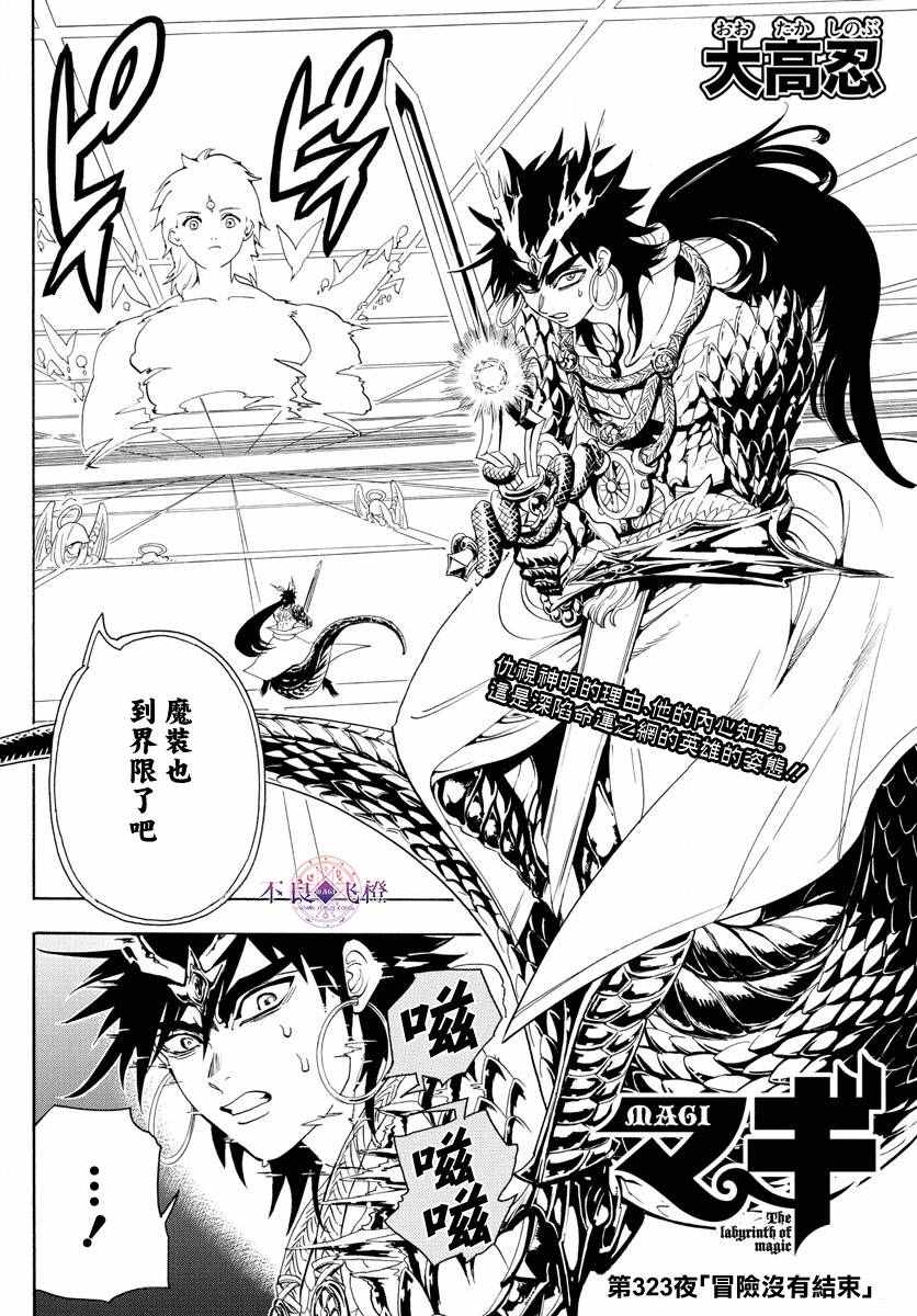 🍟魔笛MAGI 第323话 第2页