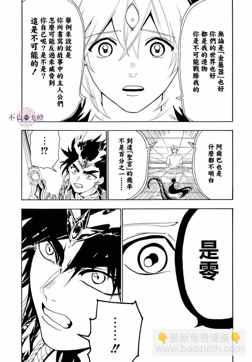 🍟魔笛MAGI 第323话 第3页