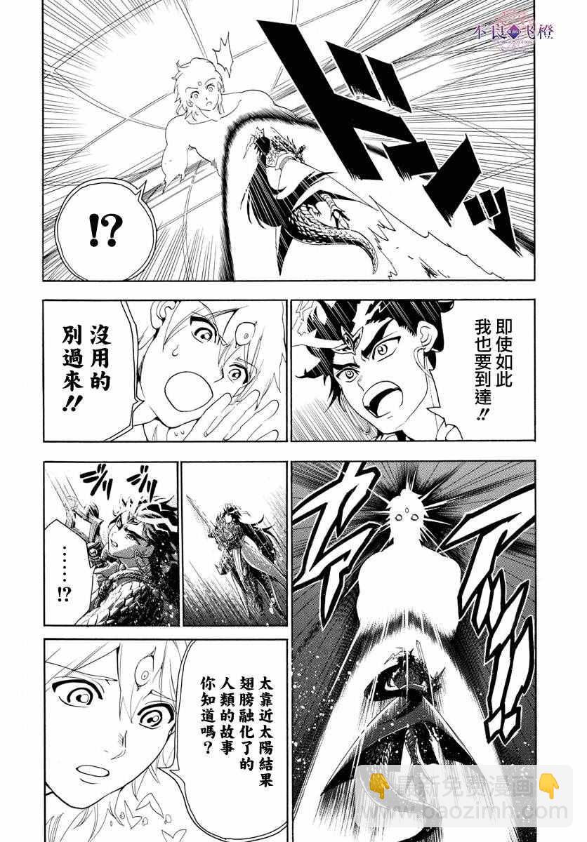 🍟魔笛MAGI 第323话 第4页