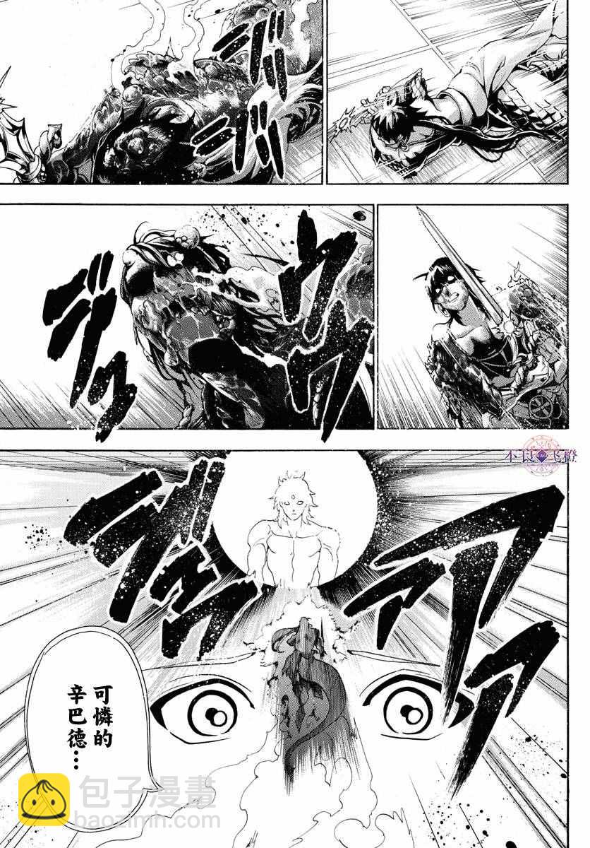 🍟魔笛MAGI 第323话 第5页