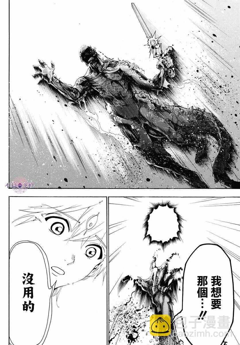 🍟魔笛MAGI 第323话 第6页