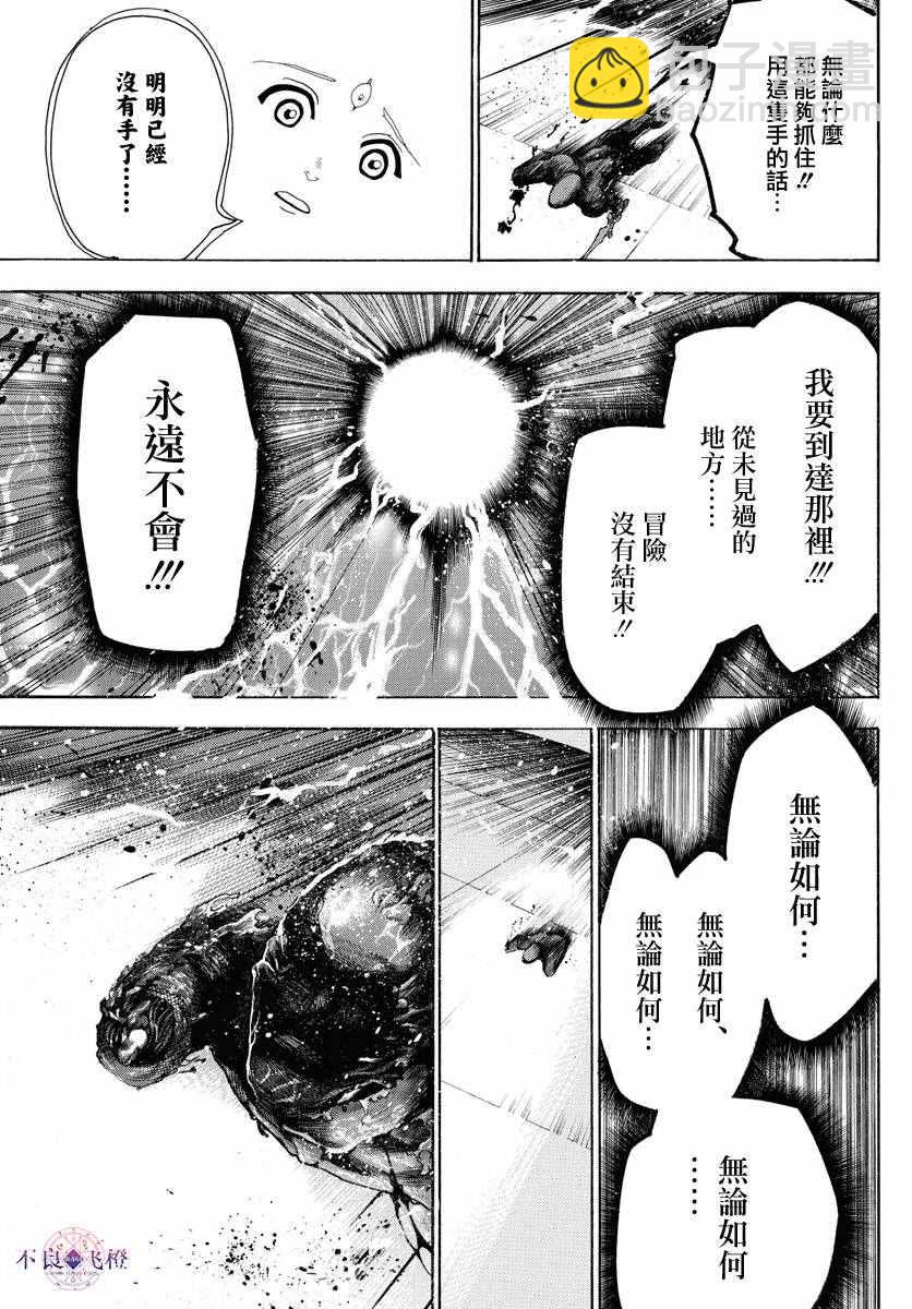 🍟魔笛MAGI 第323话 第7页