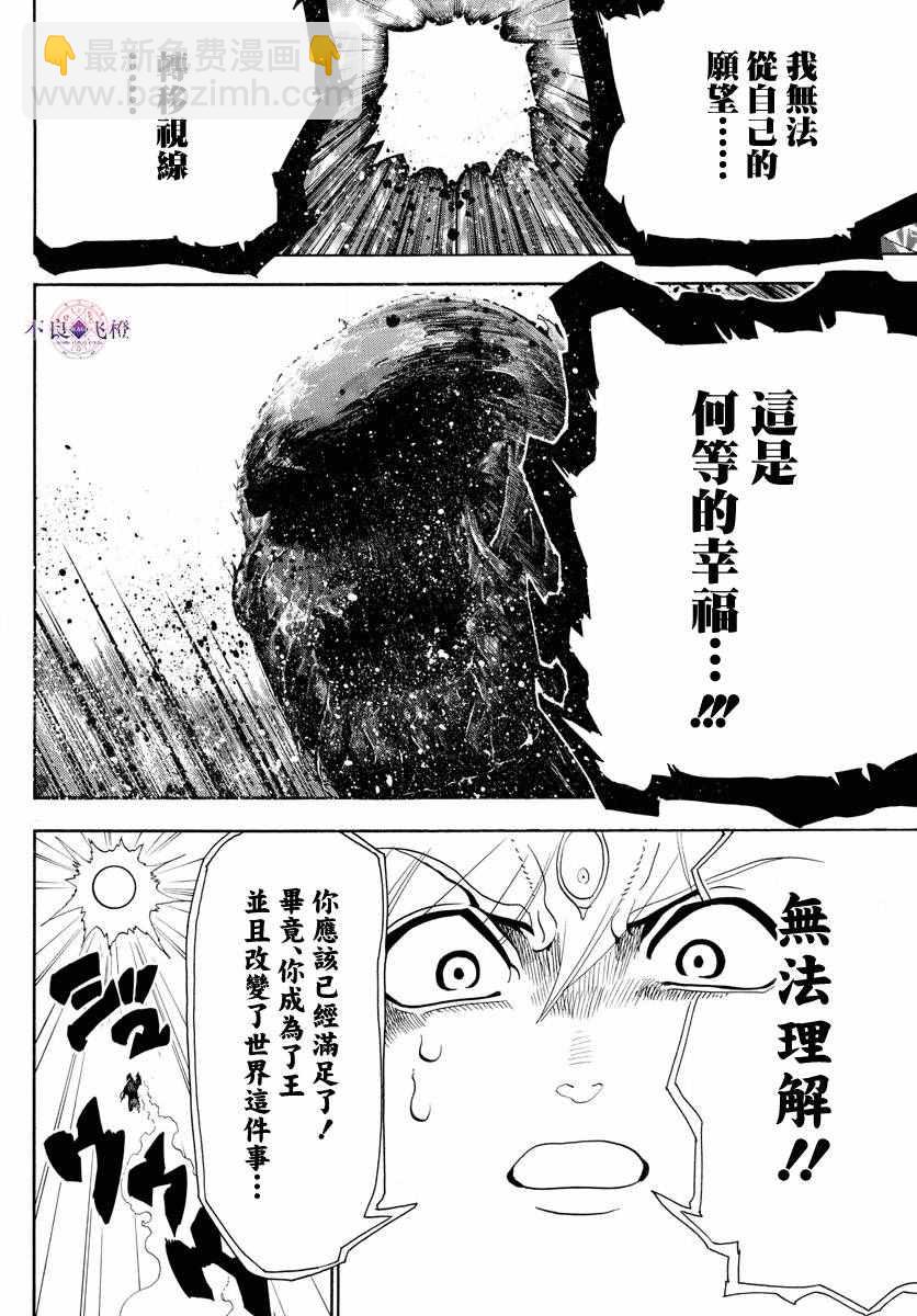🍟魔笛MAGI 第323话 第8页