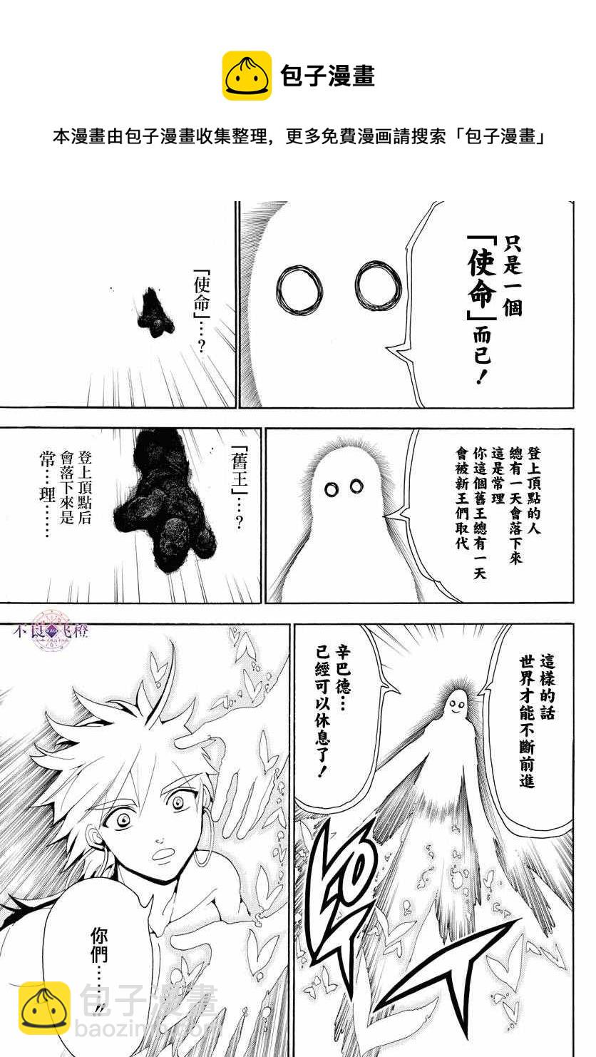 🍟魔笛MAGI 第323话 第9页