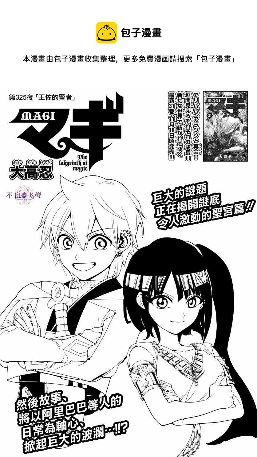 🍟魔笛MAGI 第325话 第1页