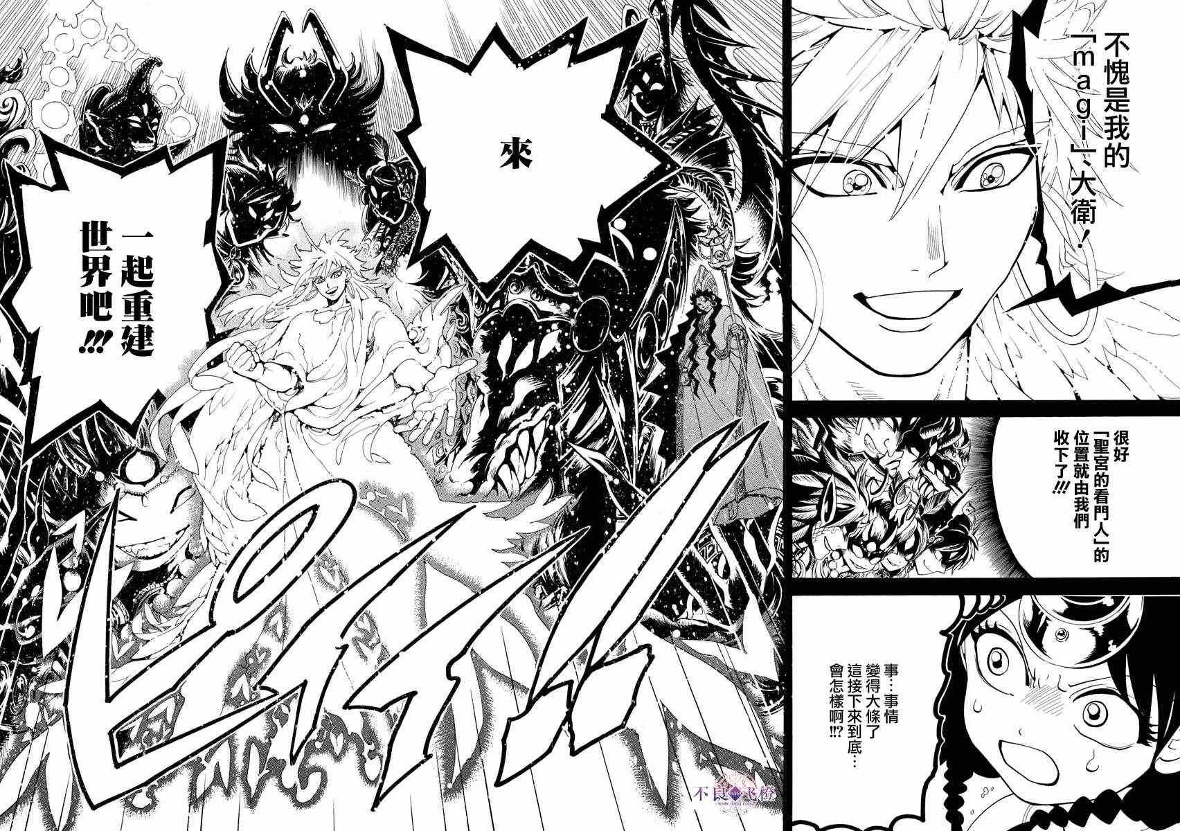 🍟魔笛MAGI 第325话 第10页