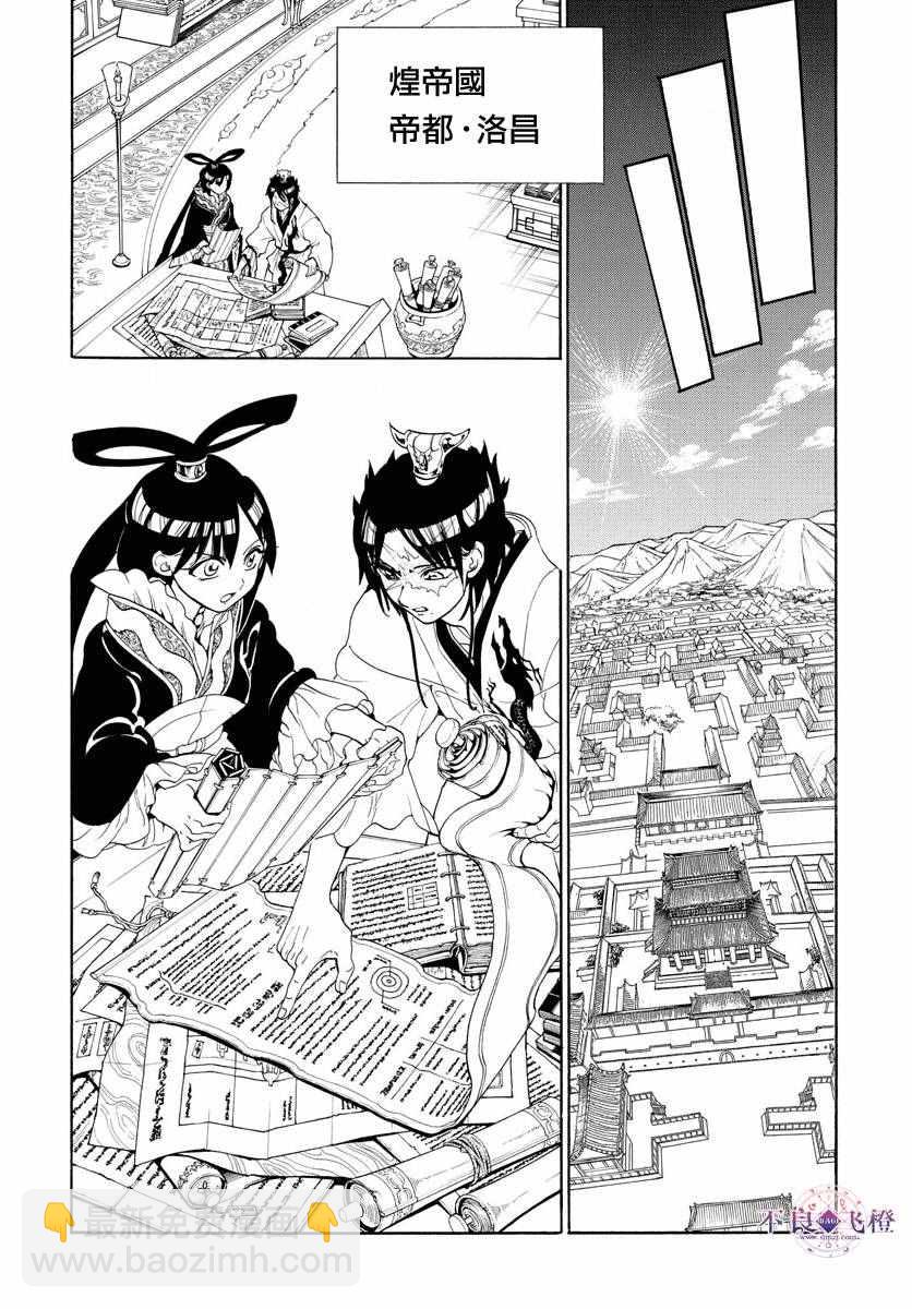 🍟魔笛MAGI 第325话 第11页