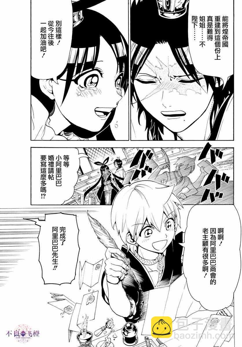 🍟魔笛MAGI 第325话 第12页