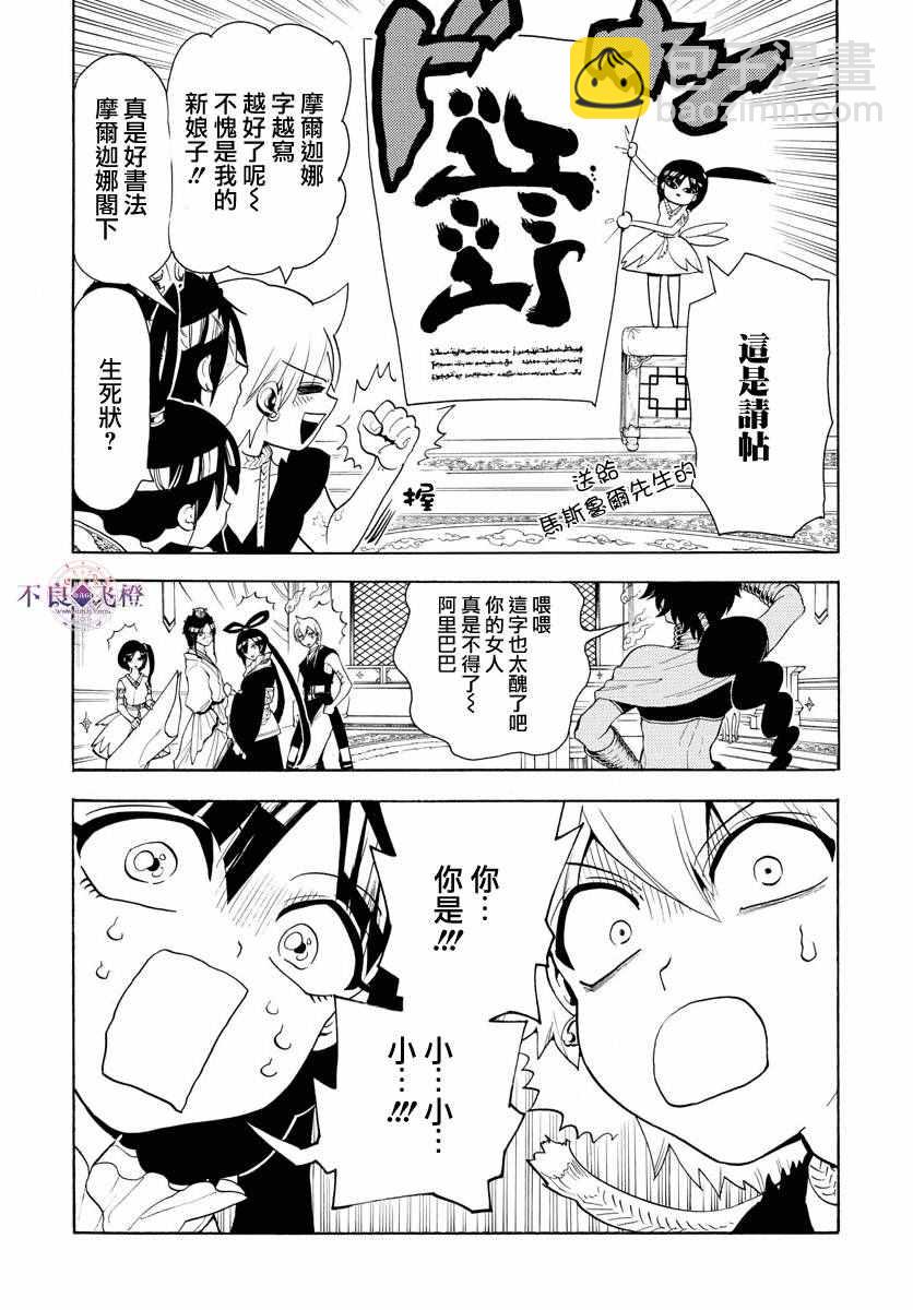 🍟魔笛MAGI 第325话 第13页
