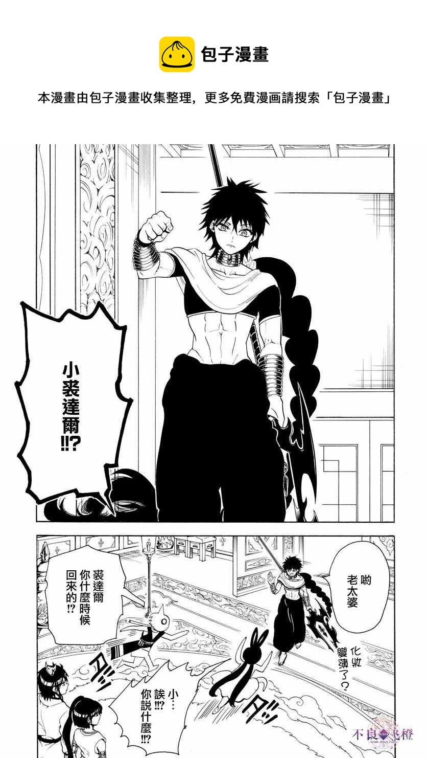 🍟魔笛MAGI 第325话 第14页