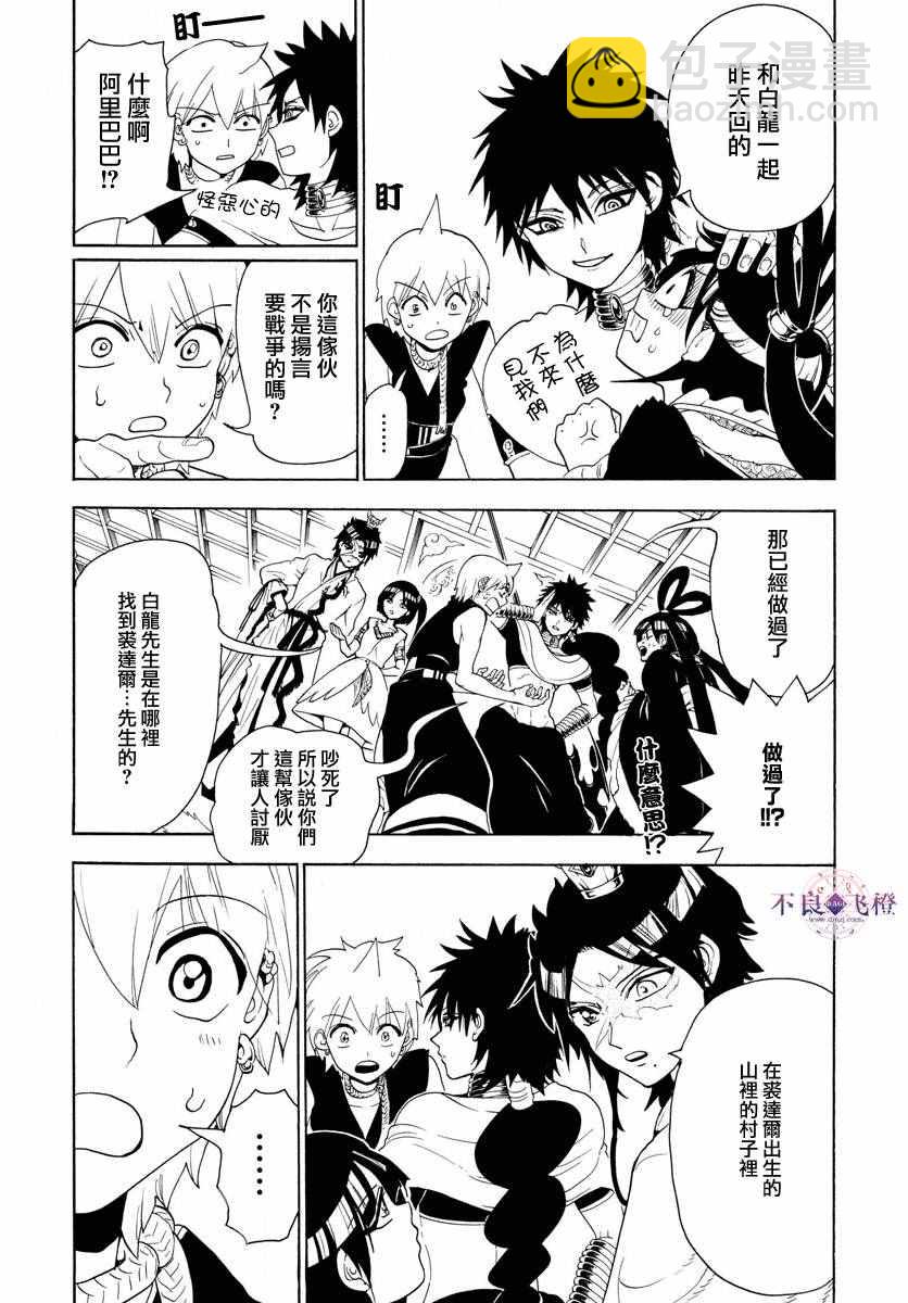 🍟魔笛MAGI 第325话 第15页