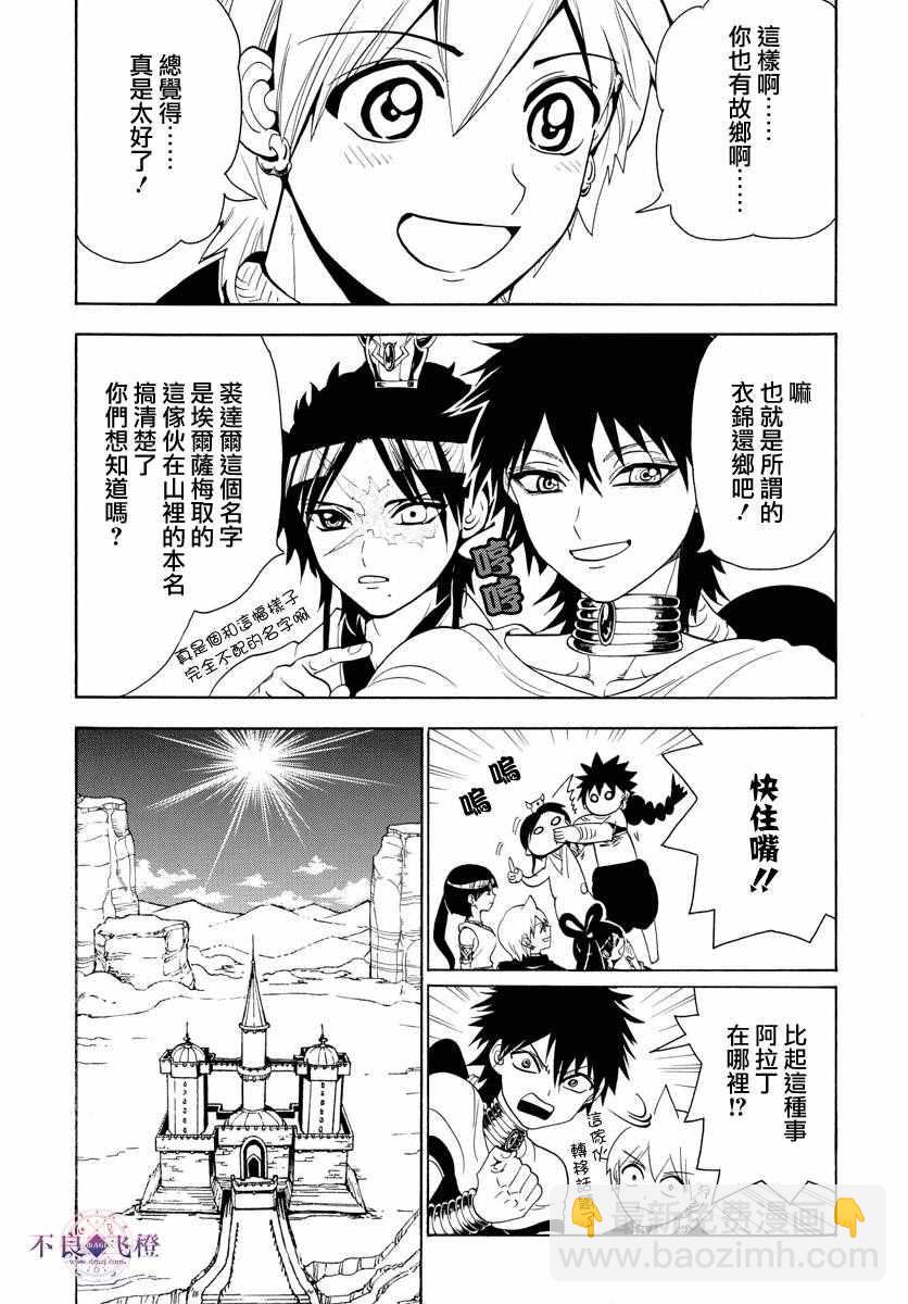 🍟魔笛MAGI 第325话 第16页