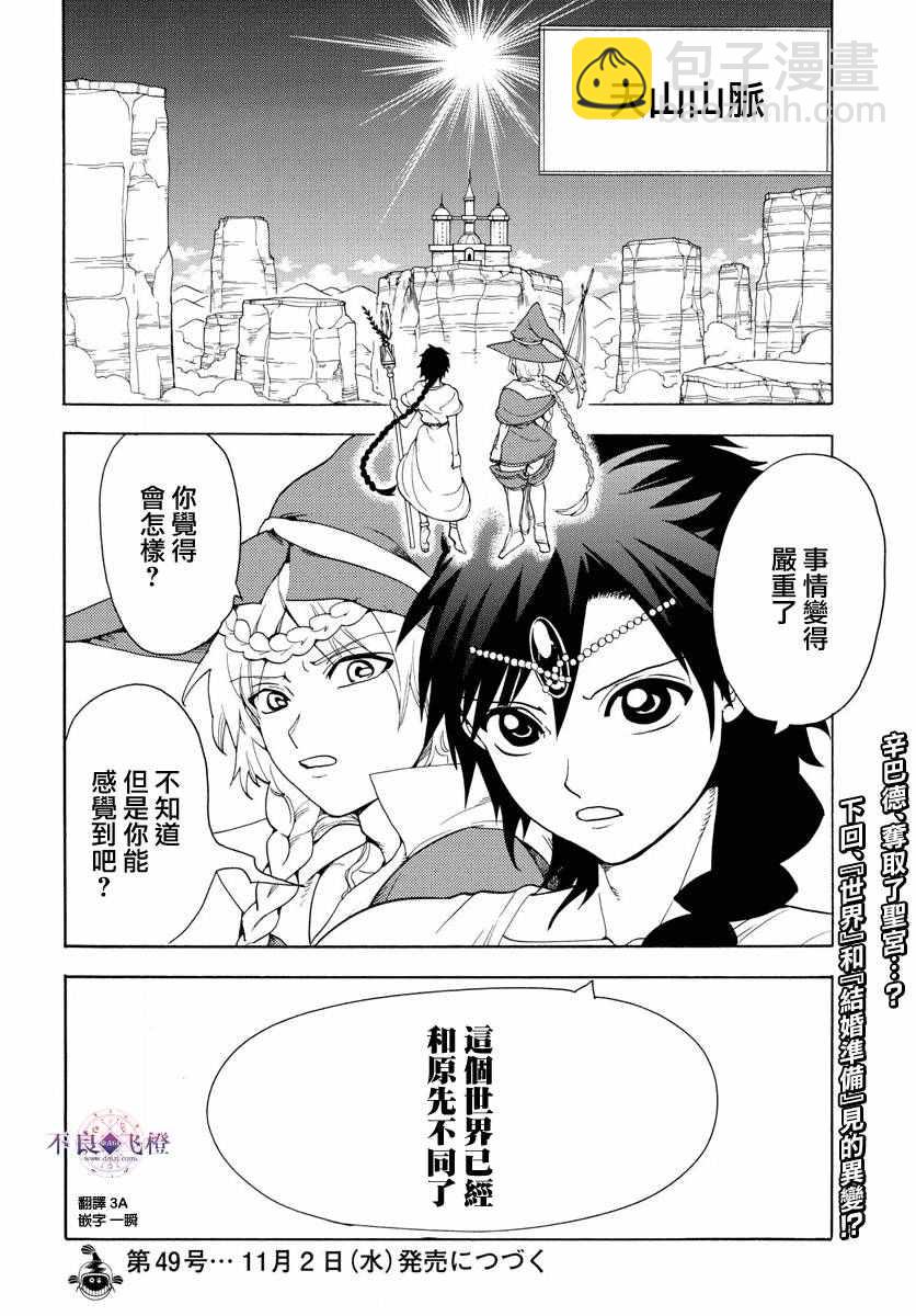 🍟魔笛MAGI 第325话 第17页