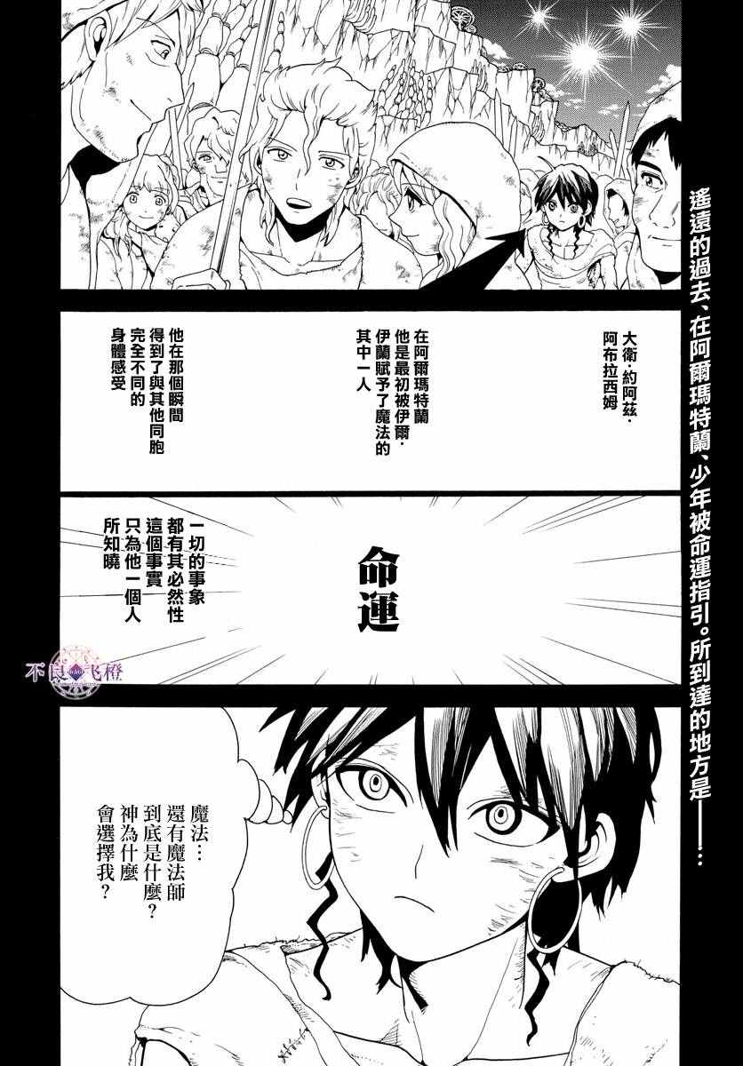 🍟魔笛MAGI 第325话 第2页