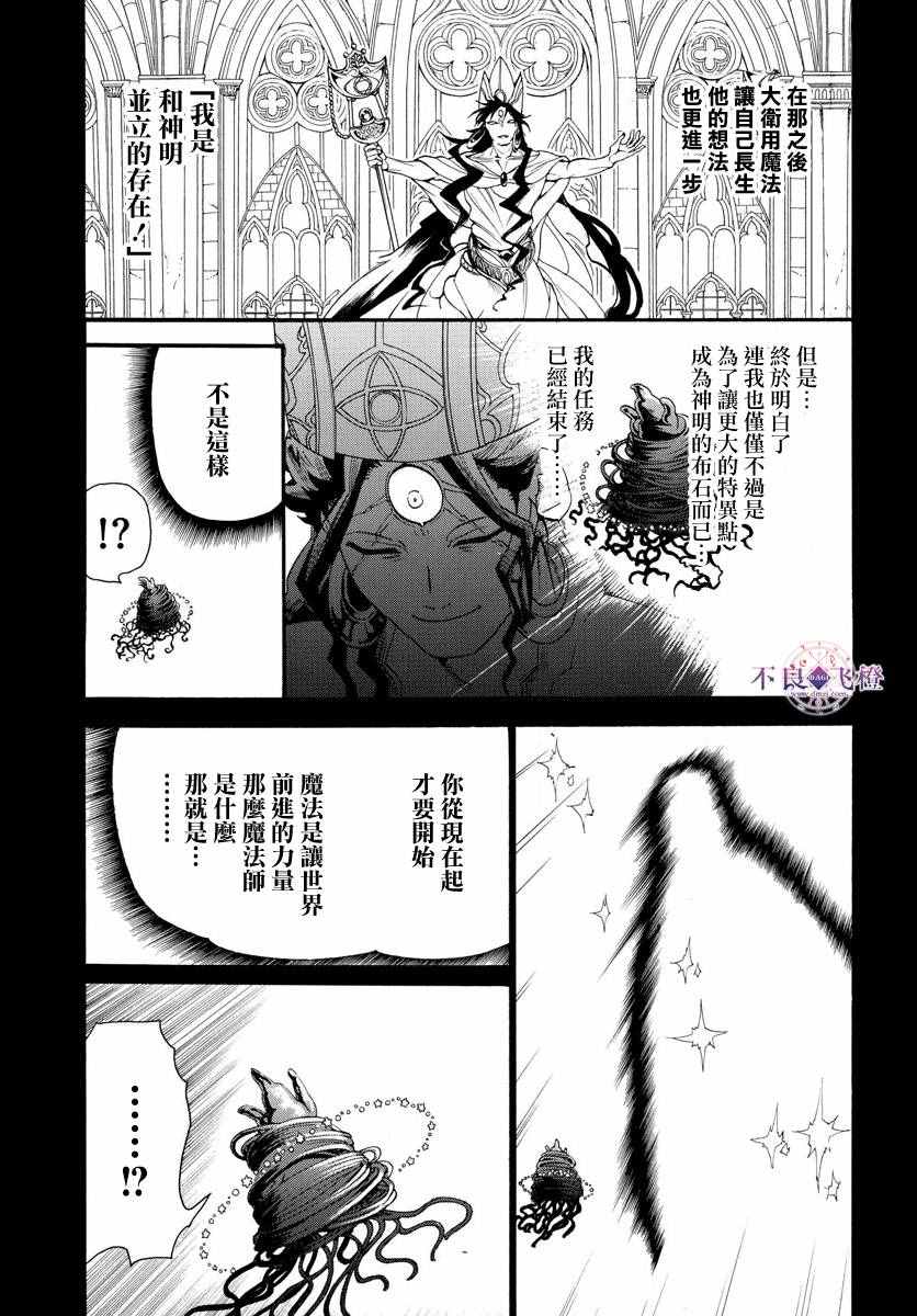🍟魔笛MAGI 第325话 第3页