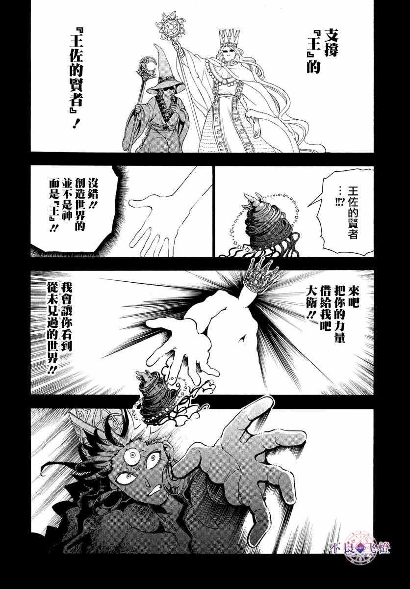 🍟魔笛MAGI 第325话 第4页