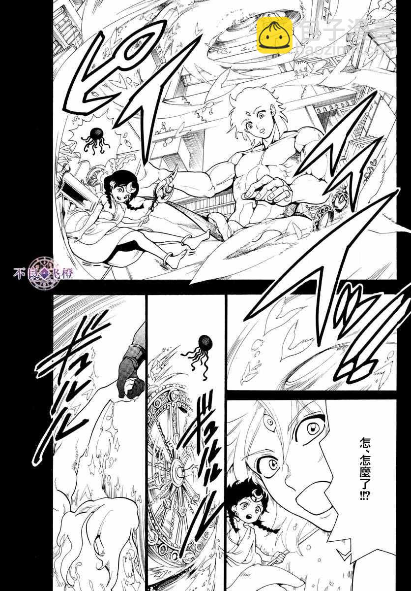 🍟魔笛MAGI 第325话 第5页
