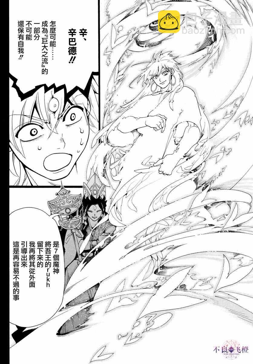 🍟魔笛MAGI 第325话 第6页