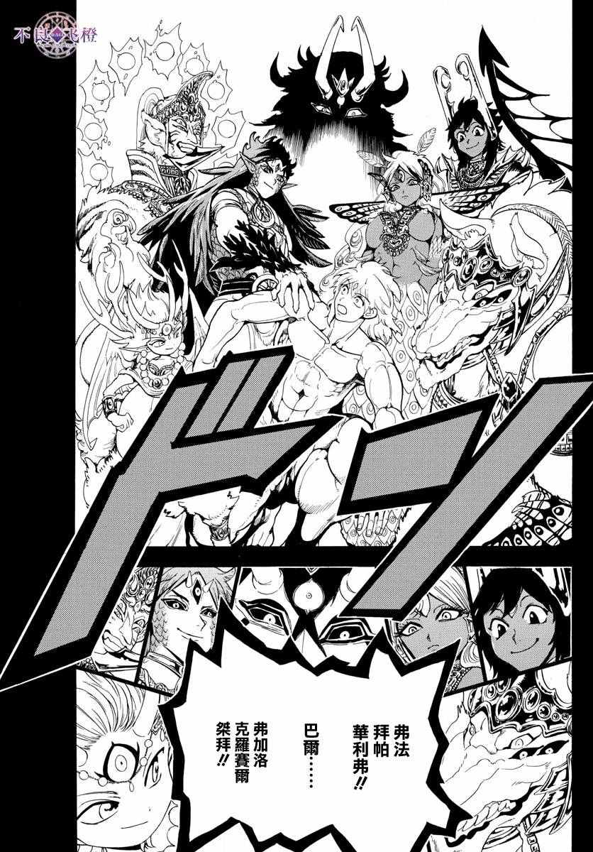 🍟魔笛MAGI 第325话 第7页