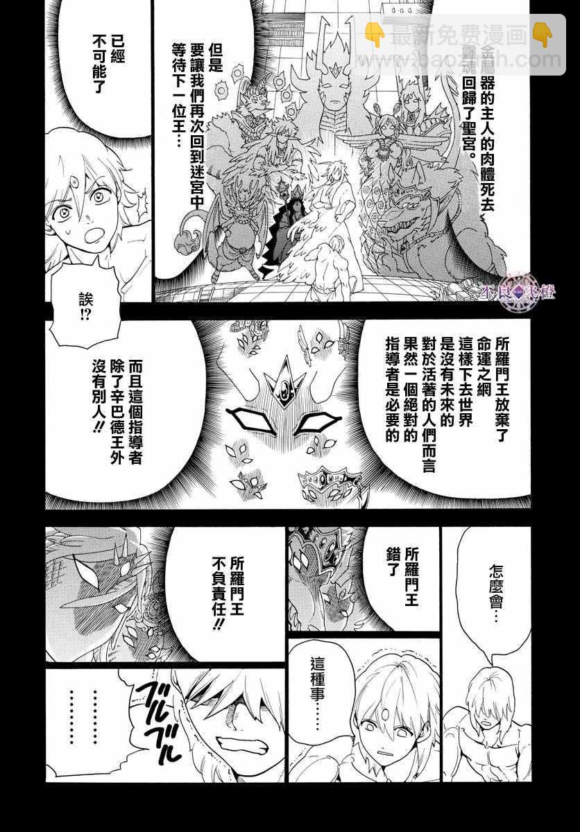 🍟魔笛MAGI 第325话 第8页