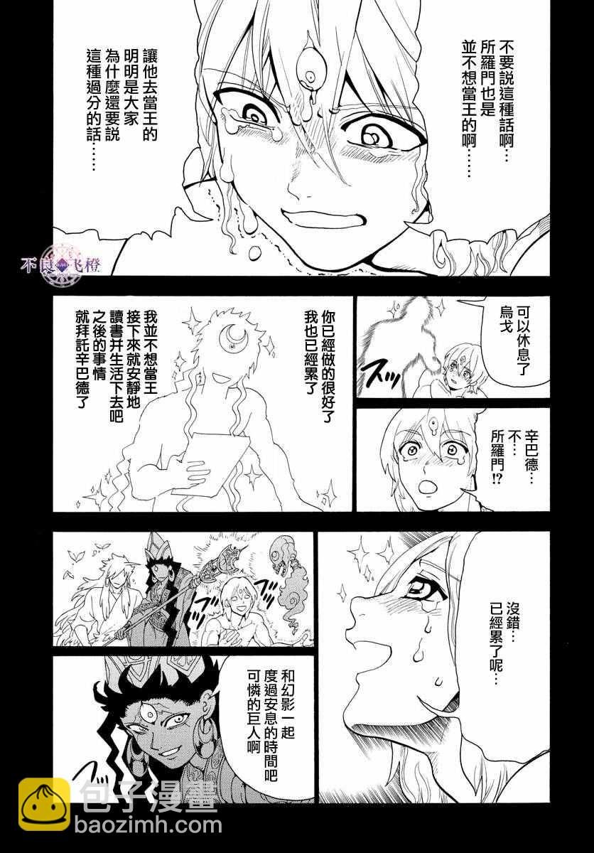 🍟魔笛MAGI 第325话 第9页