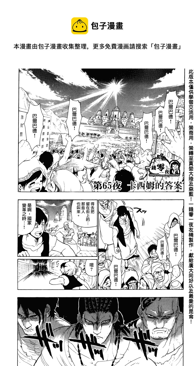 🍟魔笛MAGI 第65话 第1页