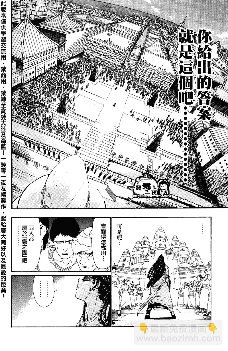 🍟魔笛MAGI 第65话 第10页
