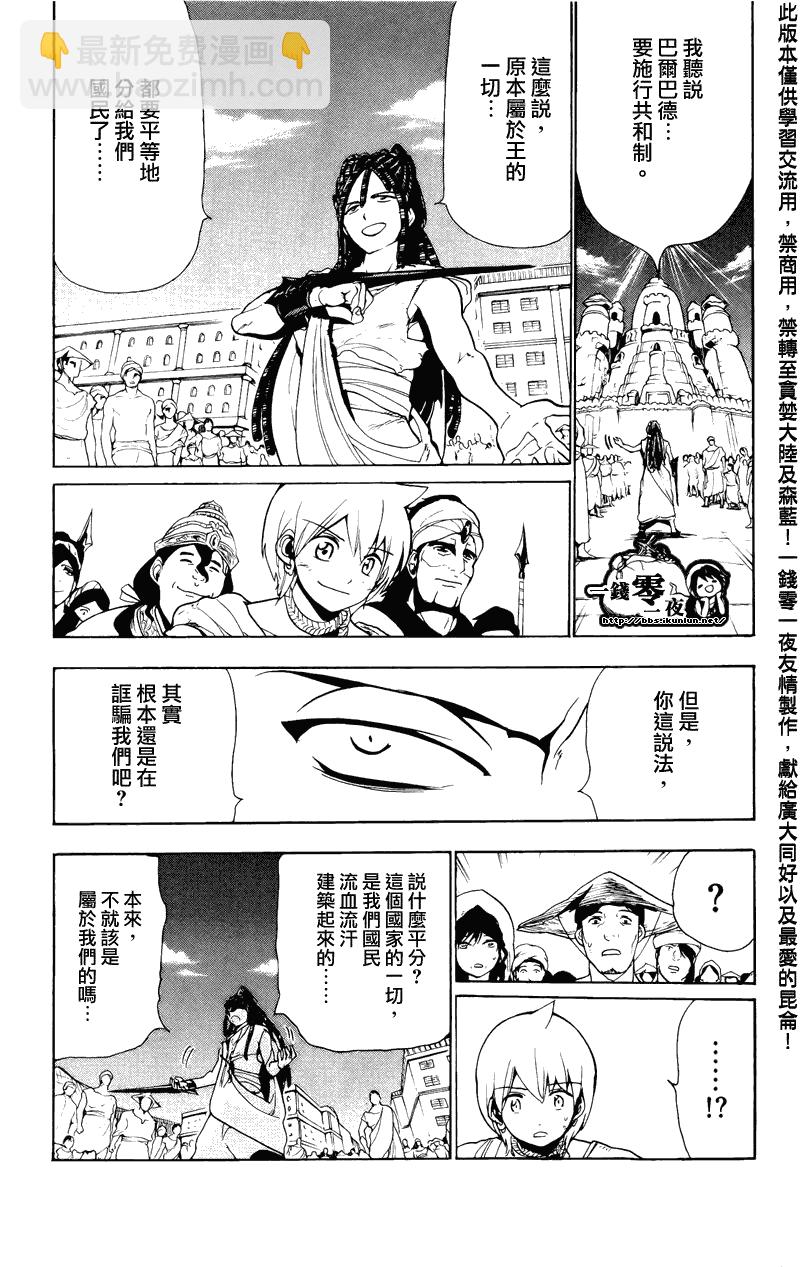 🍟魔笛MAGI 第65话 第11页