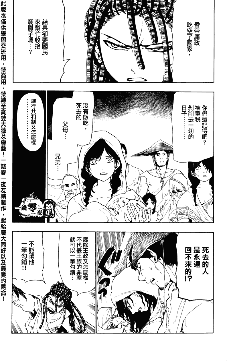 🍟魔笛MAGI 第65话 第12页