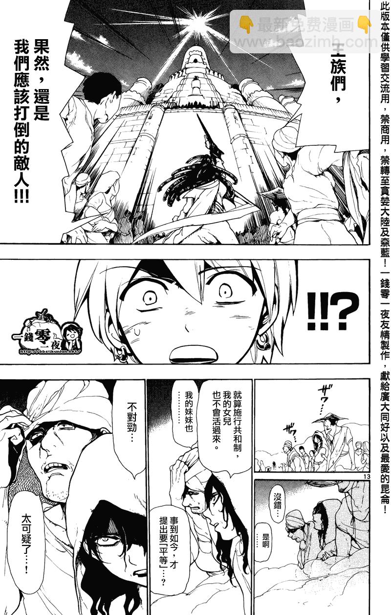 🍟魔笛MAGI 第65话 第13页