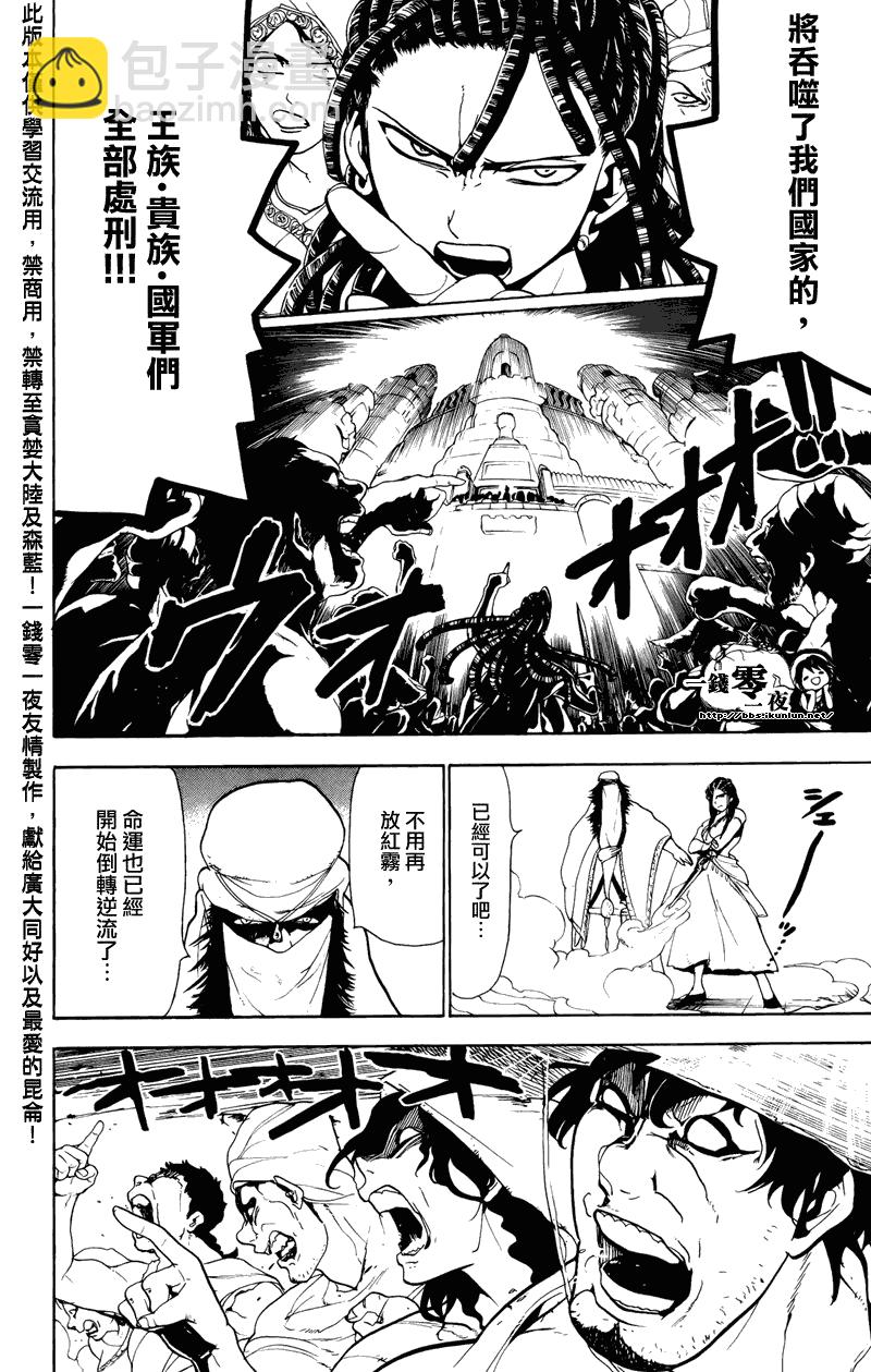 🍟魔笛MAGI 第65话 第14页