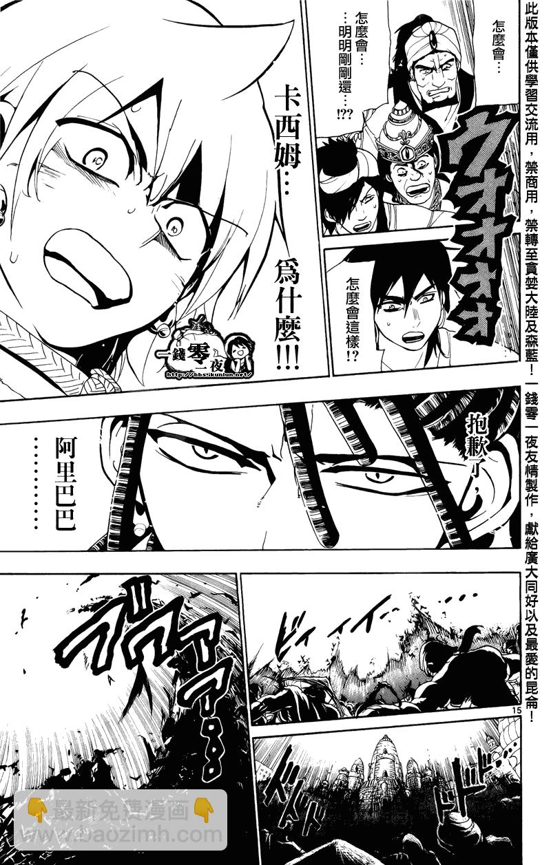 🍟魔笛MAGI 第65话 第15页