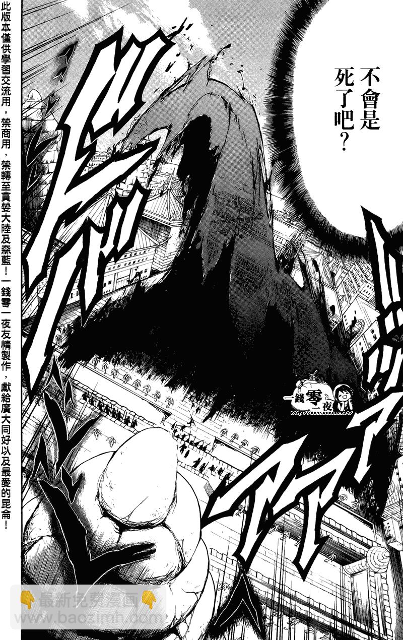 🍟魔笛MAGI 第65话 第16页