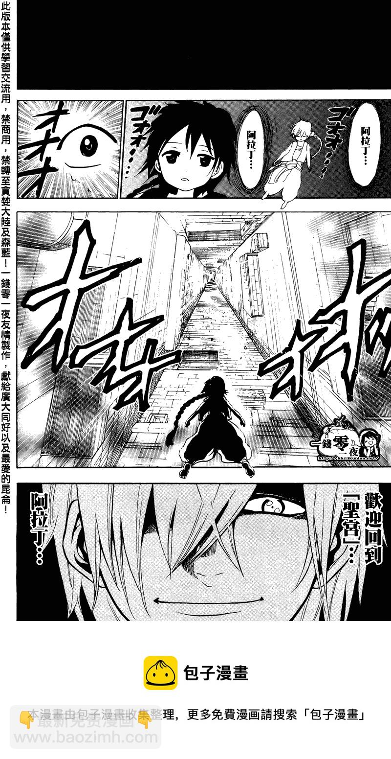 🍟魔笛MAGI 第65话 第18页