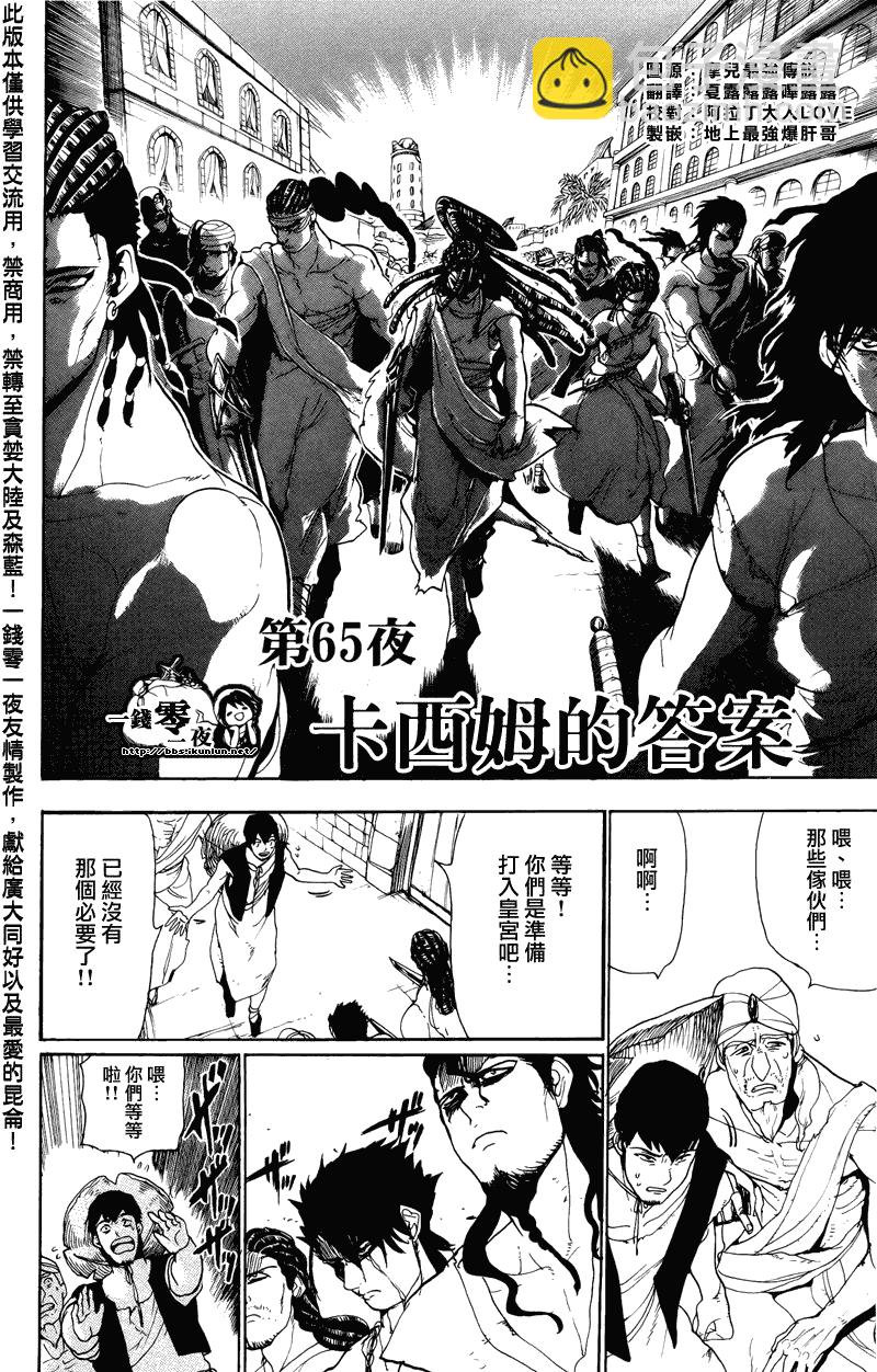 🍟魔笛MAGI 第65话 第2页