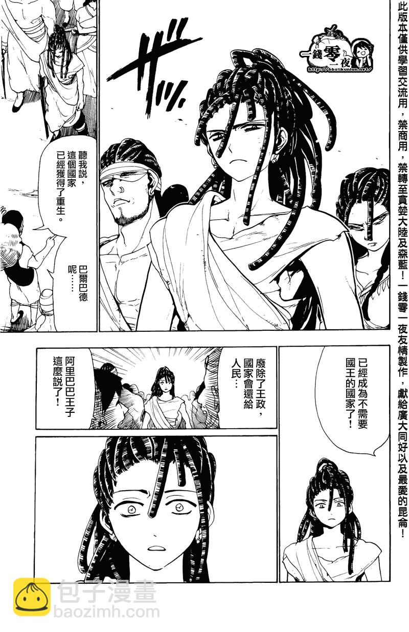 🍟魔笛MAGI 第65话 第3页