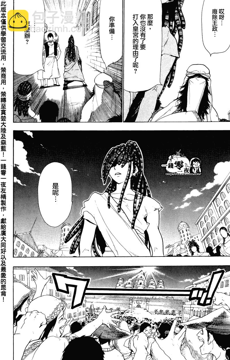 🍟魔笛MAGI 第65话 第4页